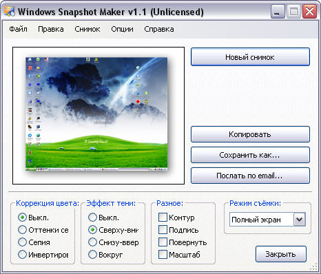 http://www.cwer.ru/files/u5/April07/WinSnap_2_0_5___rack.jpg