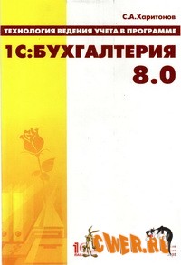 Бухгалтерия 8.0