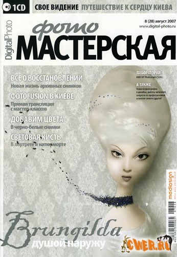 Digital Photo Мастерская 8.2007