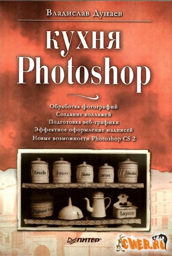Кухня Photoshop