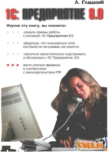  Предприятие 8.0