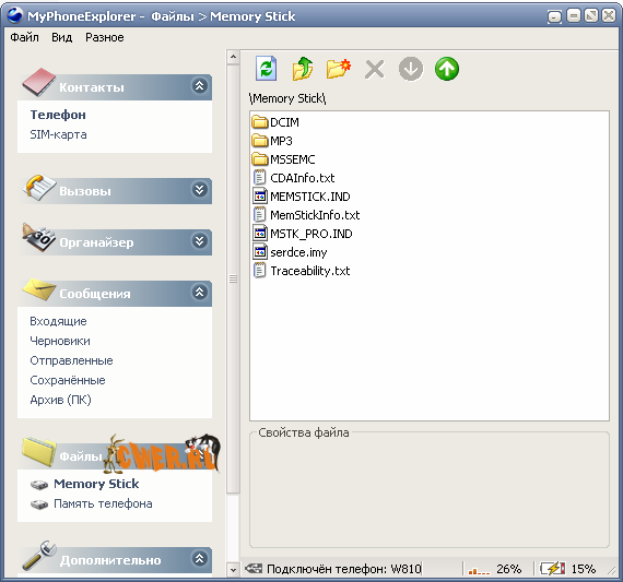MyPhoneExplorer 1.6.4