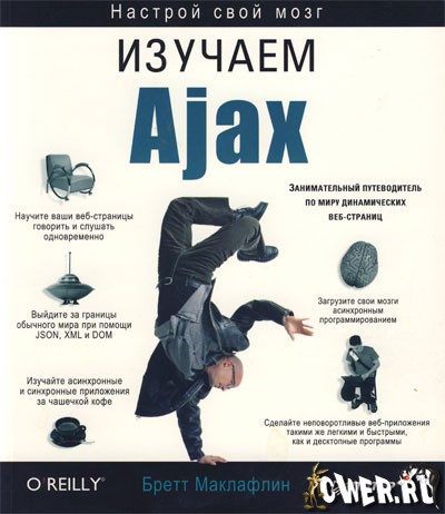 Изучаем AJAX