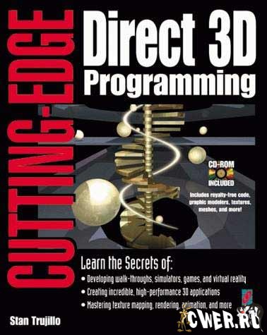 Программирование графики с использованием Direct3D