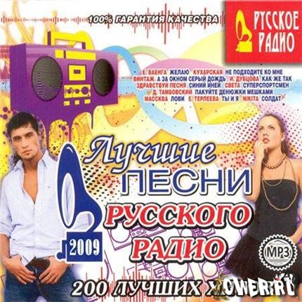 http://www.cwer.ru/files/u834140/Folder02/luchshie_pesni_russkogo_radio.jpeg