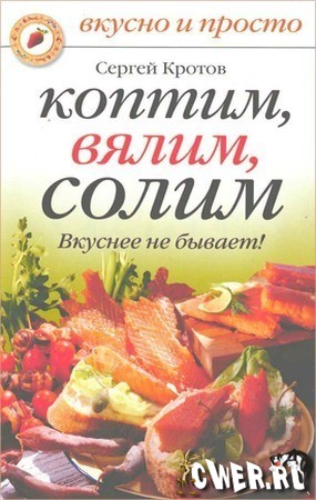 http://www.cwer.ru/files/u878856/koptim_vyalim_solim_vkusnee_ne_byvaet.jpg