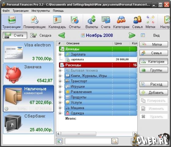 Portable Personal Finances Pro 3.2 Rus