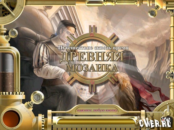 Древняя мозаика