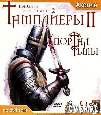 knights_of_the_temple_2.jpg