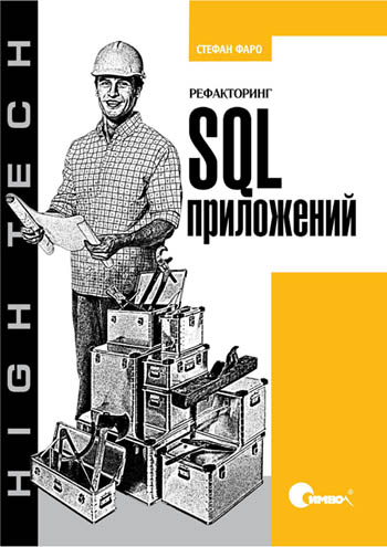 sql