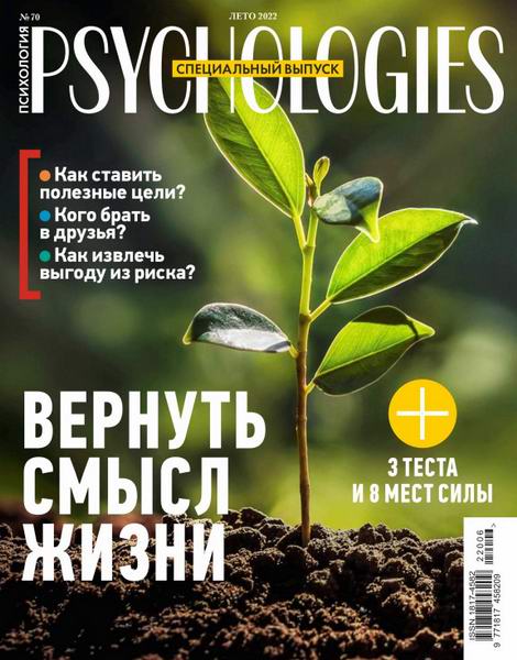 Psychologies №6 №70 июнь 2022 Россия