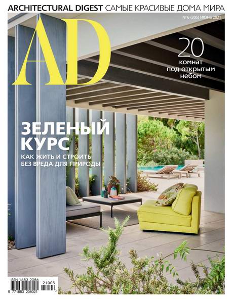 Architectural Digest №6 июнь 2021 Россия