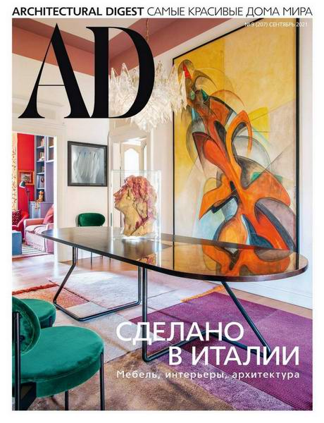 Architectural Digest №9 сентябрь  2021 Россия