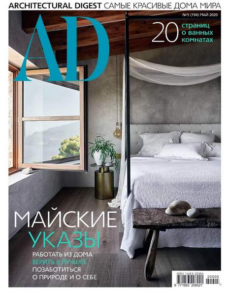 Architectural Digest №5 май 2020 Россия