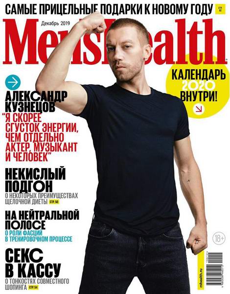 Men's Health №12 декабрь 2019 Россия