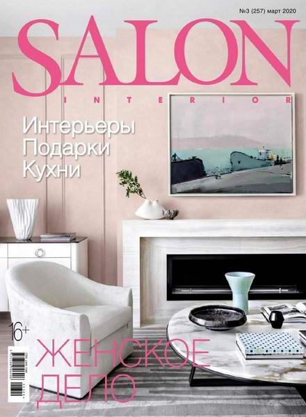 Salon-interior №3 март 2020