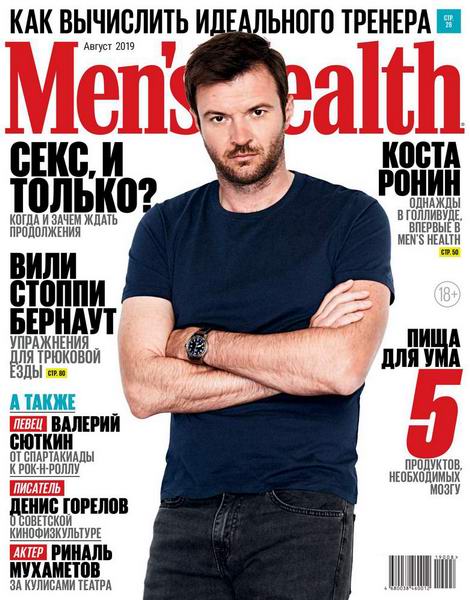 Men's Health №8 август 2019 Россия