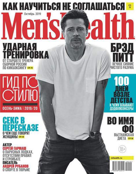 Men's Health №10 октябрь 2019 Россия