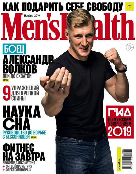 Men's Health №11 ноябрь 2019 Россия