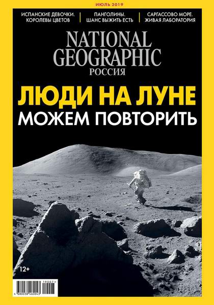 журнал National Geographic №7 июль 2019 Россия