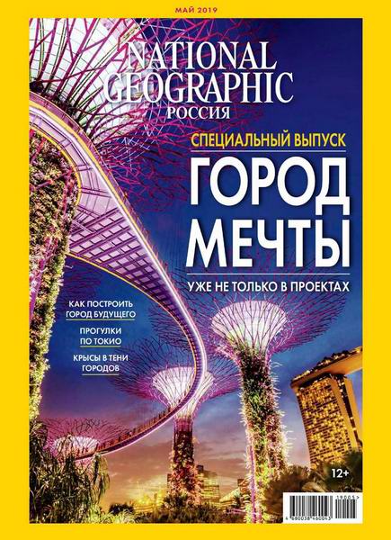 журнал National Geographic №5 май 2019 Россия