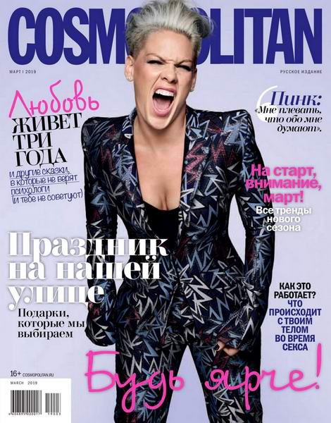 журнал Cosmopolitan №3 март 2019 Россия