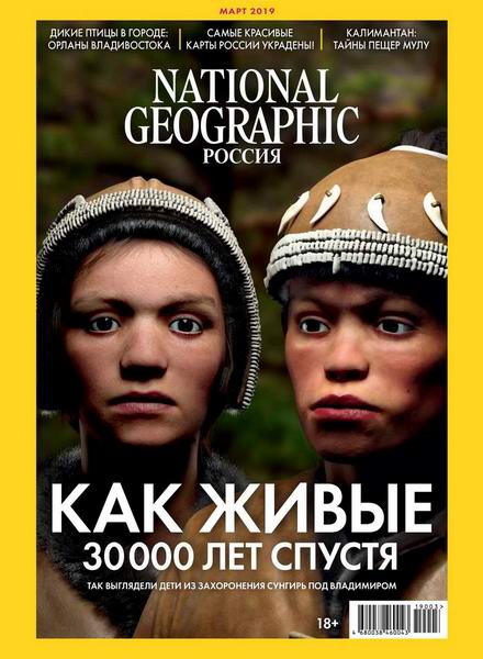 журнал National Geographic №3 март 2019 Россия