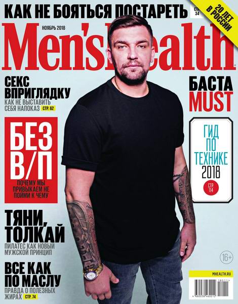 Men's Health №11 ноябрь 2018 Россия