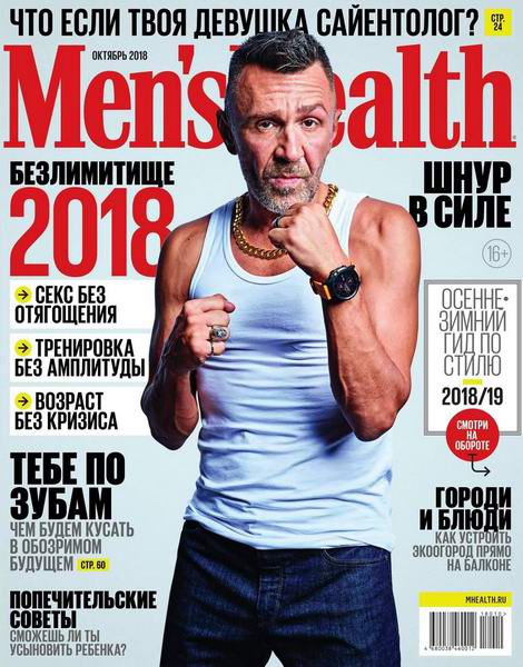 Men's Health №10 октябрь 2018 Россия