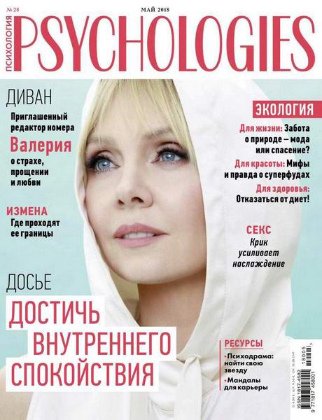 Psychologies №5 №28 май 2018 Россия