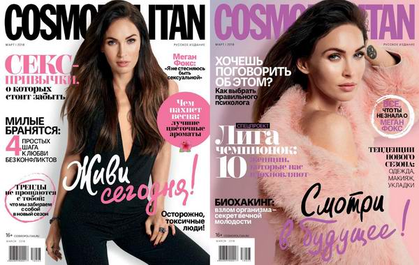 журнал Cosmopolitan №3 март 2018 Россия