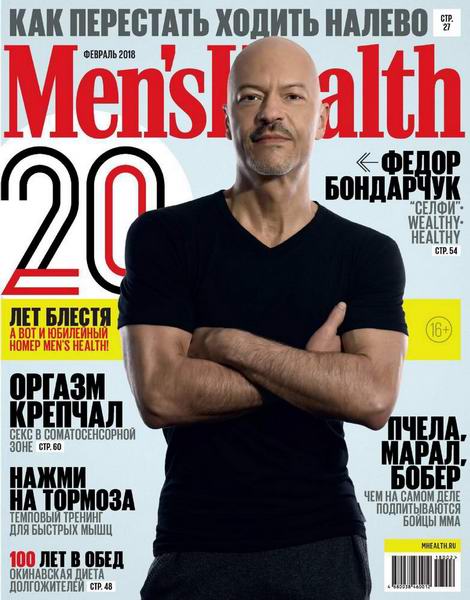 Men's Health №2 февраль 2018 Россия