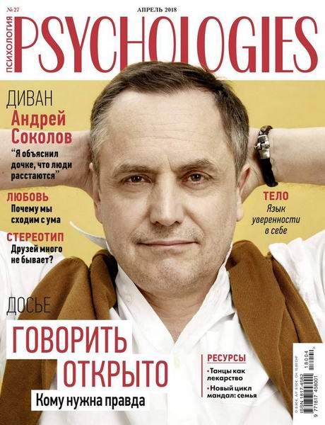 Psychologies №4 №27 апрель 2018 Россия