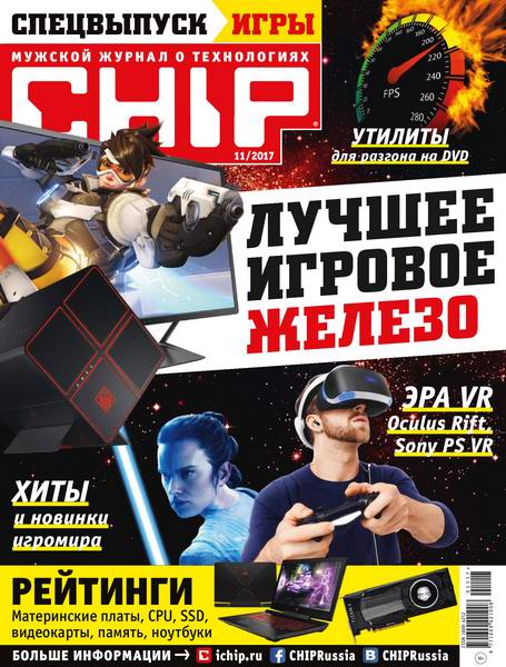 журнал Chip №11 ноябрь 2017 Россия + DVD