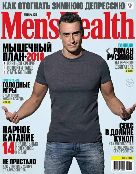 Men's Health №1 январь 2018 Россия