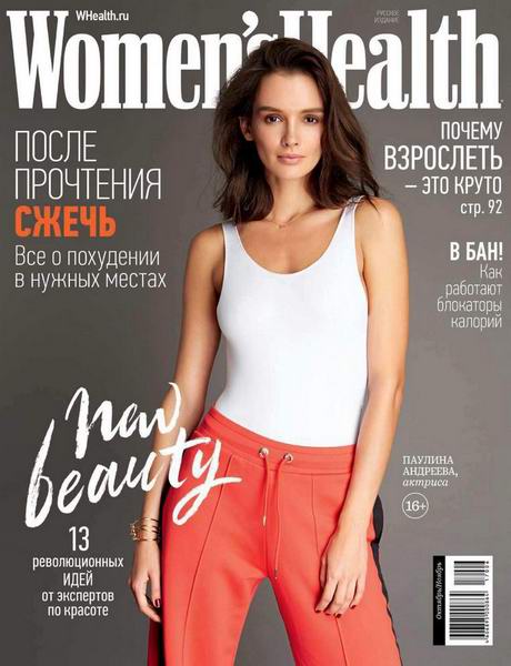 журнал Women's Health №10-11 октябрь-ноябрь 2017 Россия
