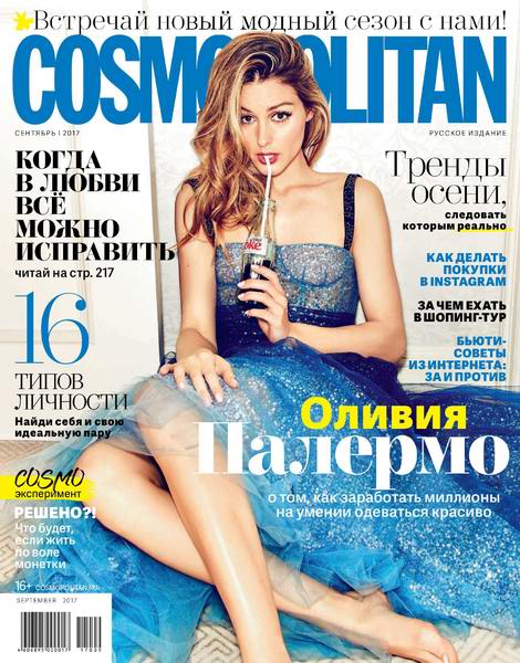 журнал Cosmopolitan №9 сентябрь 2017 Россия