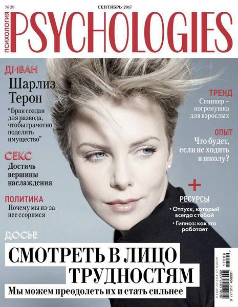 Psychologies №9 №20 сентябрь 2017 Россия