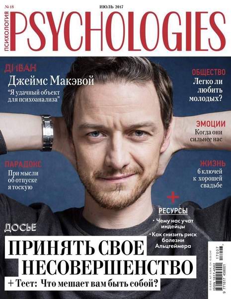 Psychologies №7 №18 июль 2017 Россия