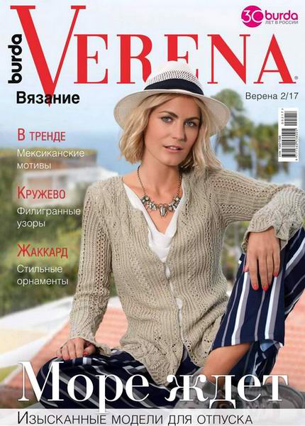 журнал Верена Verena вязание №2 2017 Россия
