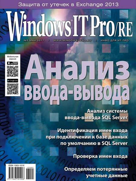Windows IT Pro/RE №5 май 2017