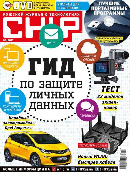 журнал Chip №3 март 2017 Россия + DVD