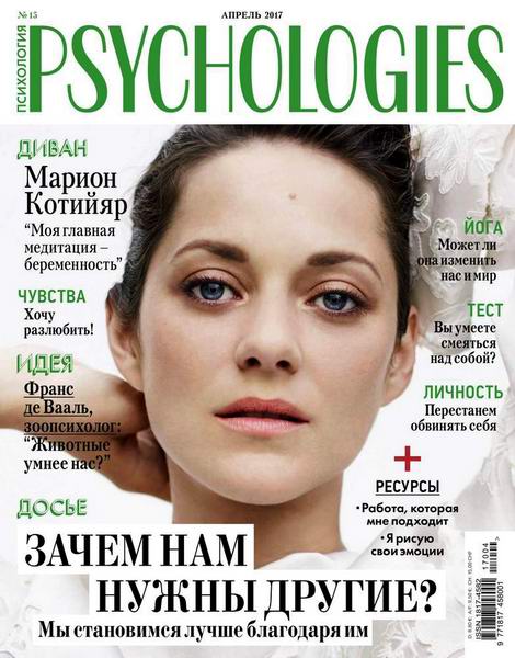 Psychologies №4 №15 апрель 2017 Россия