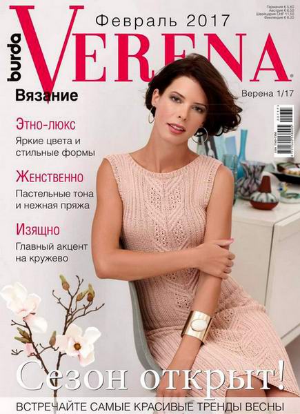 журнал Верена Verena вязание №1 февраль 2017 Россия