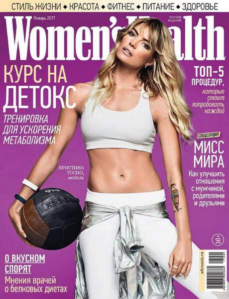 журнал Women's Health №1 январь 2017 Россия
