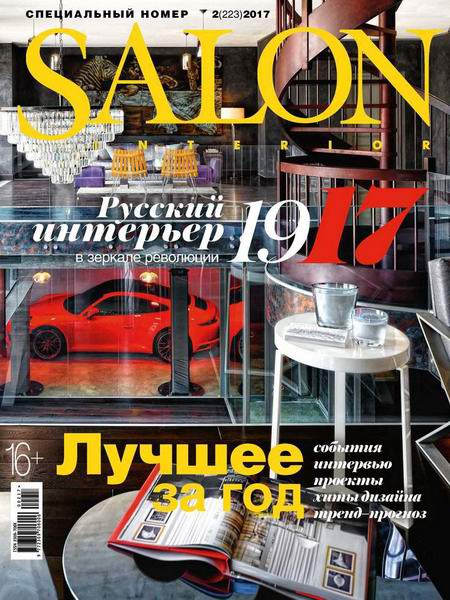 Salon-interior №2 февраль 2017