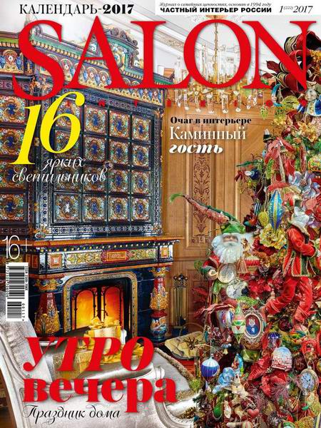 Salon-interior №1 январь 2017