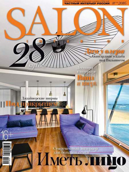 Salon-interior №8 август 2016