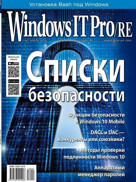 Windows IT Pro/RE №7 июль 2016