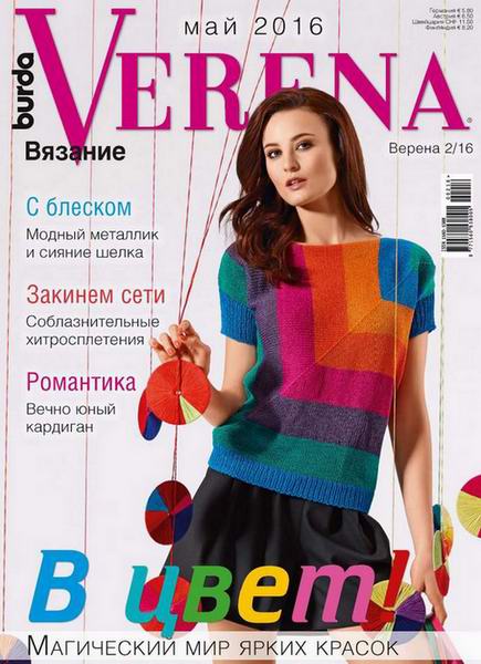 журнал Верена Verena вязание №2 май 2016 Россия